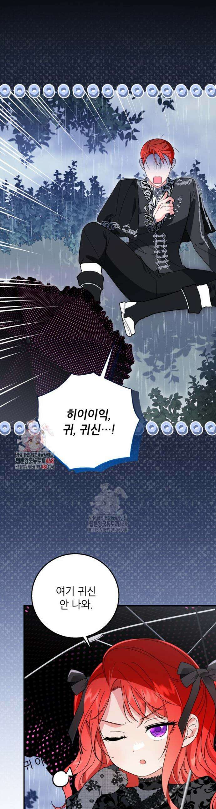 주인공을 입양했더니 장르가 바뀌었다 16화 1