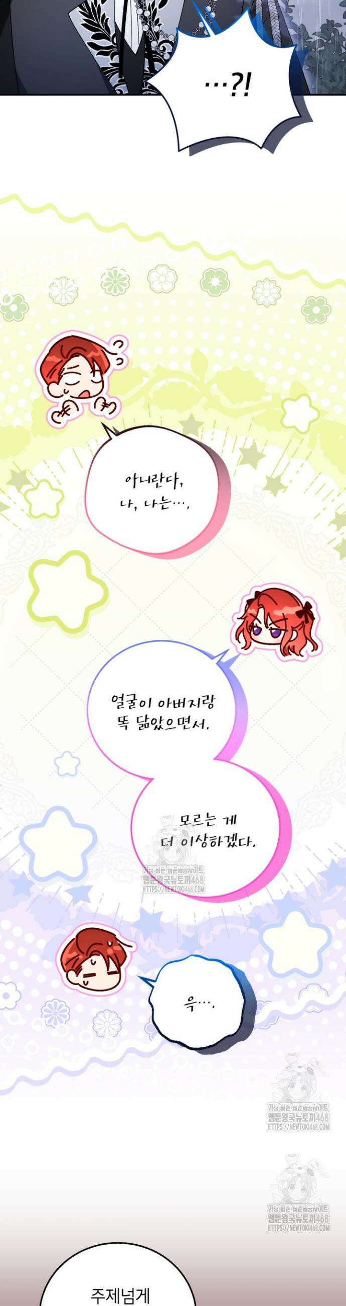 주인공을 입양했더니 장르가 바뀌었다 16화 4