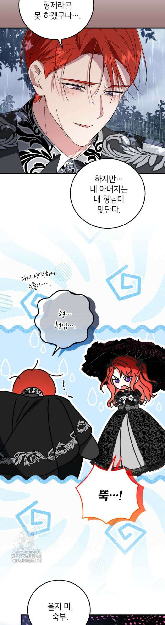 주인공을 입양했더니 장르가 바뀌었다 16화 5