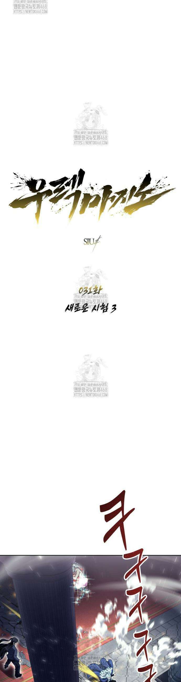우렉마지노 우렉 마지노 31화 4