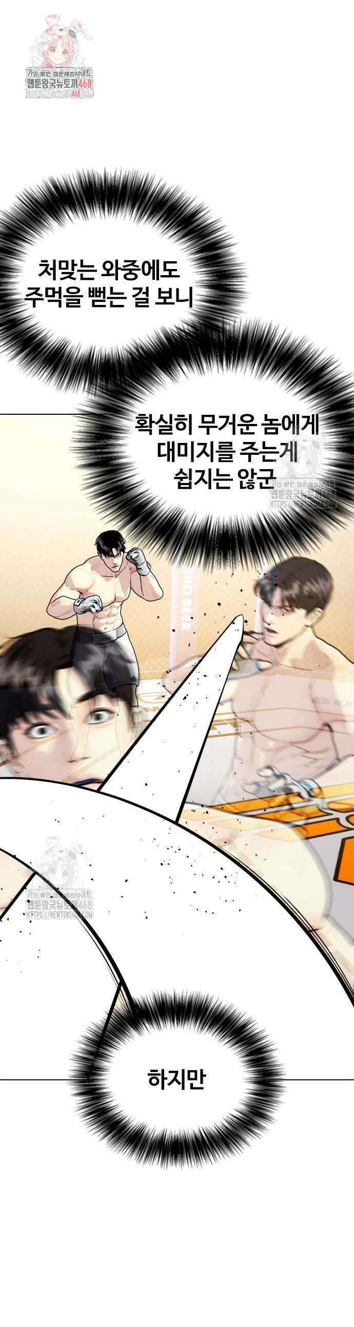 왕따가 격투기를 너무 잘함 142화 1