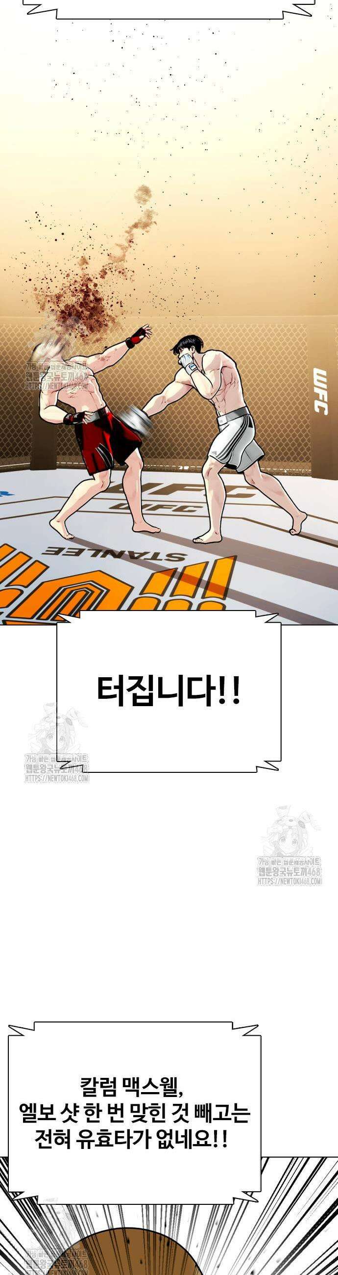 왕따가 격투기를 너무 잘함 142화 5