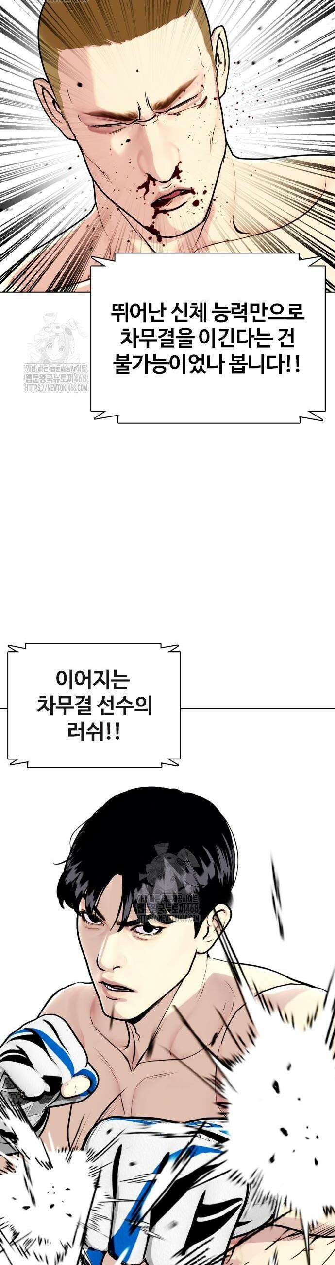 왕따가 격투기를 너무 잘함 142화 6