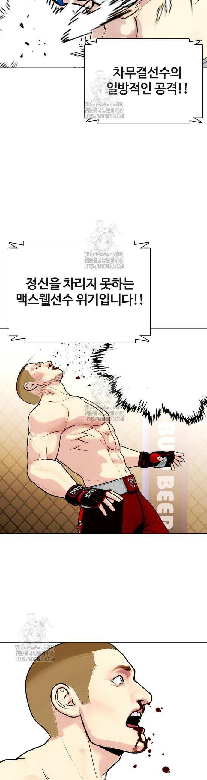 왕따가 격투기를 너무 잘함 142화 7