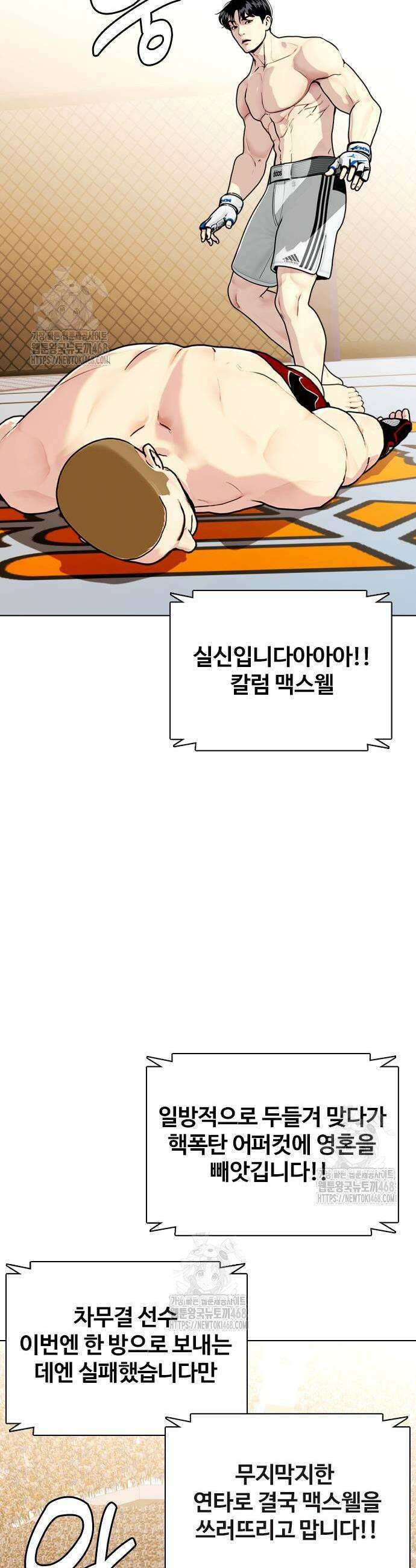 왕따가 격투기를 너무 잘함 142화 11
