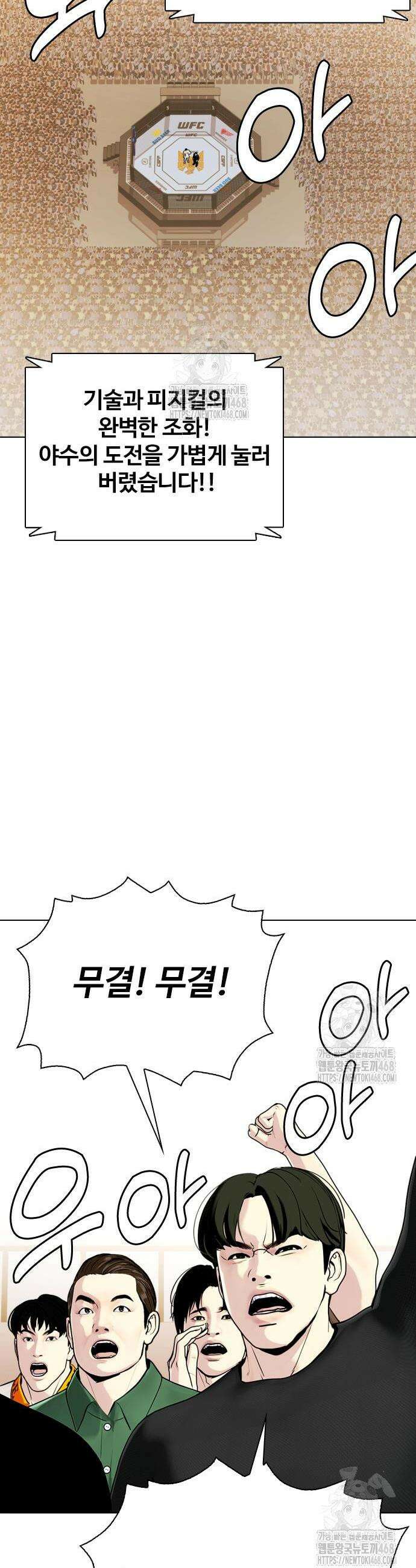 왕따가 격투기를 너무 잘함 142화 12