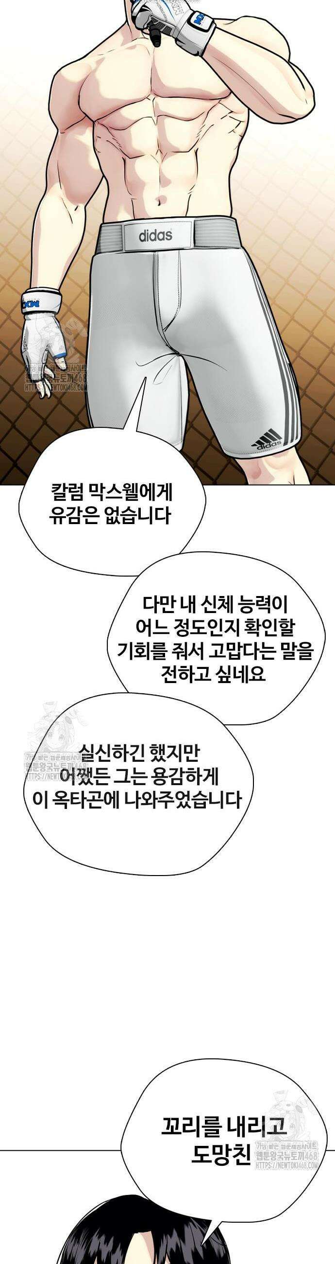 왕따가 격투기를 너무 잘함 142화 14
