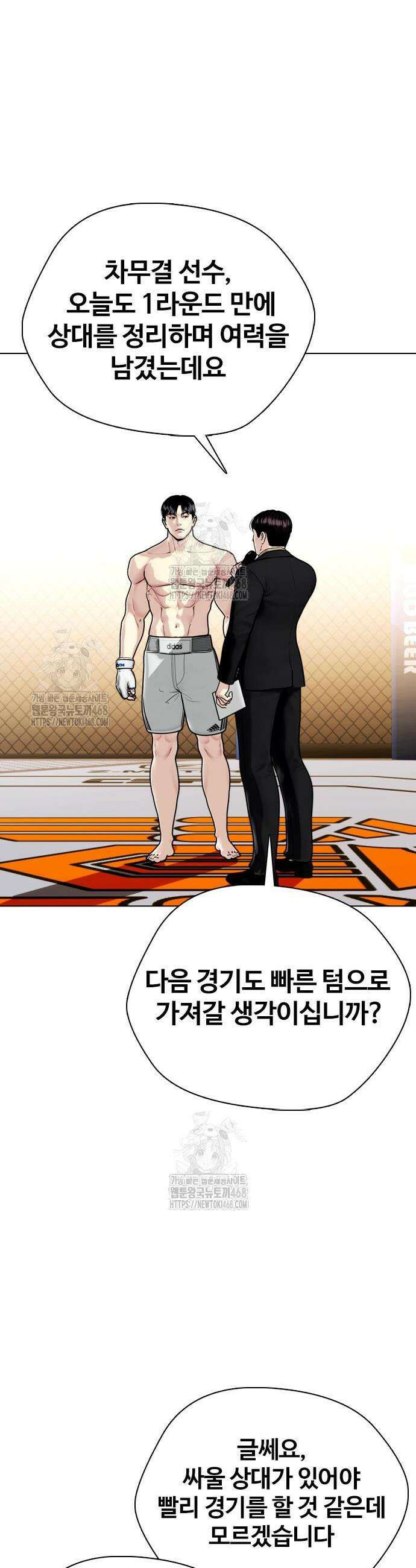 왕따가 격투기를 너무 잘함 142화 16