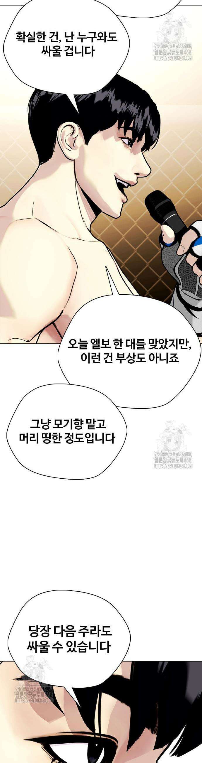 왕따가 격투기를 너무 잘함 142화 17