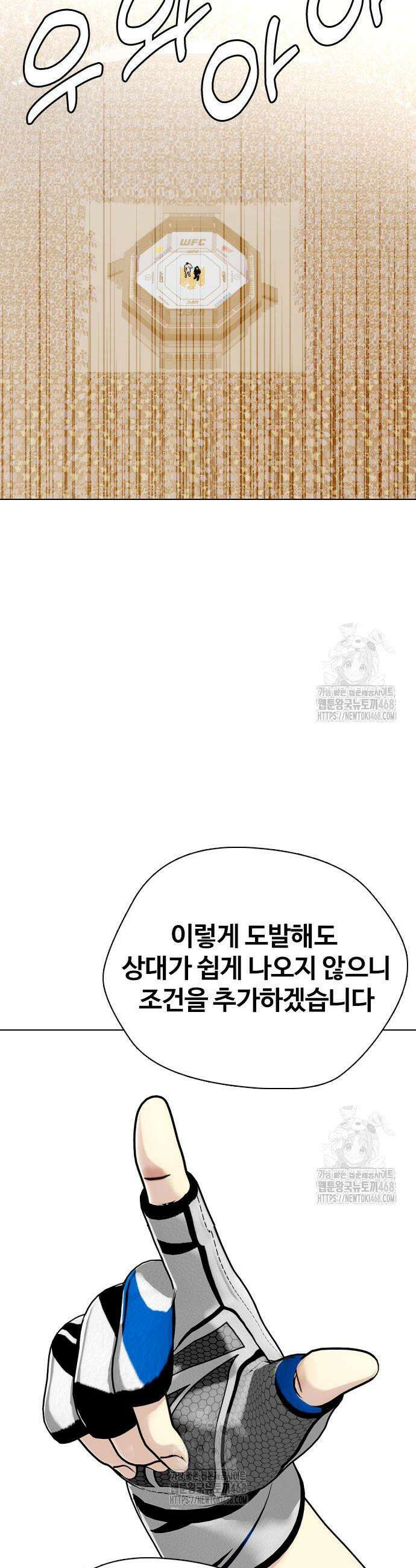 왕따가 격투기를 너무 잘함 142화 19