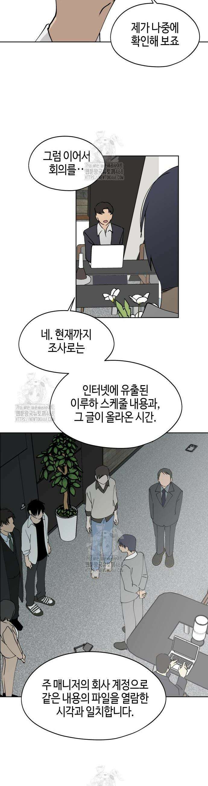 오늘의 한요일은 여자다 33화 2