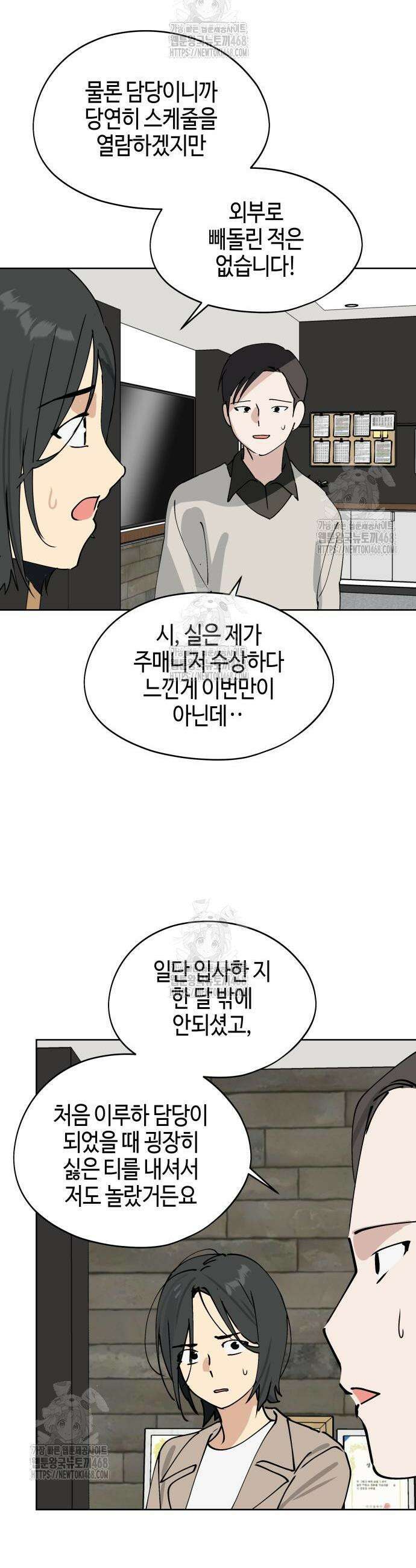 오늘의 한요일은 여자다 33화 3