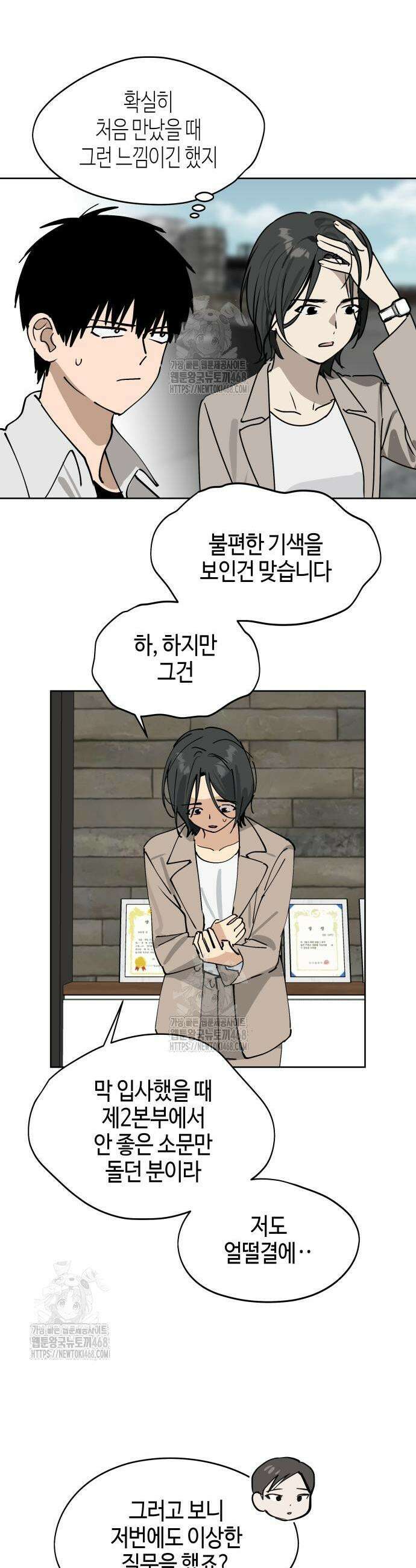 오늘의 한요일은 여자다 33화 4