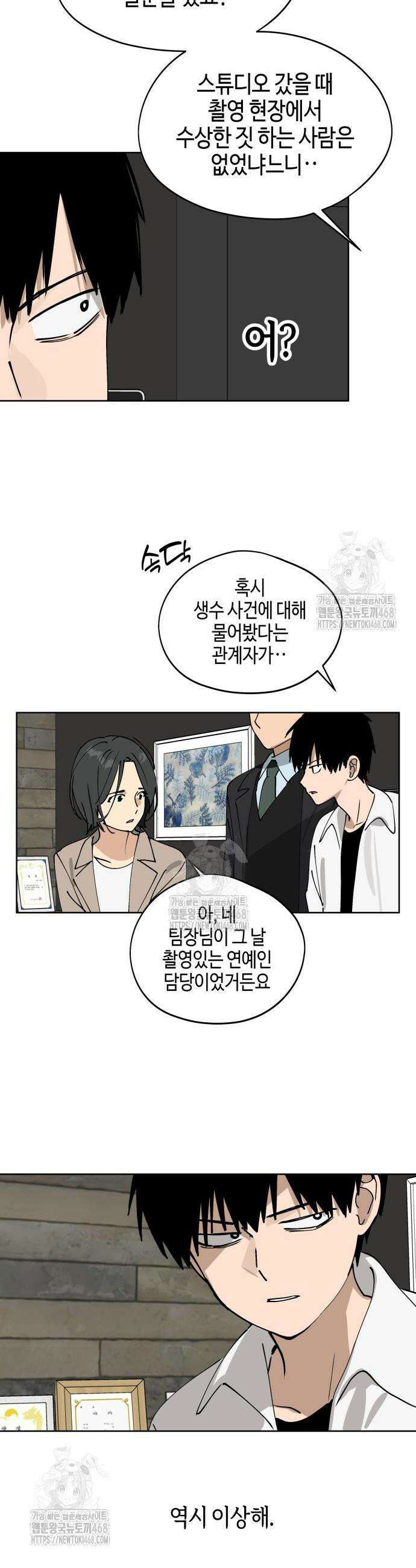오늘의 한요일은 여자다 33화 5