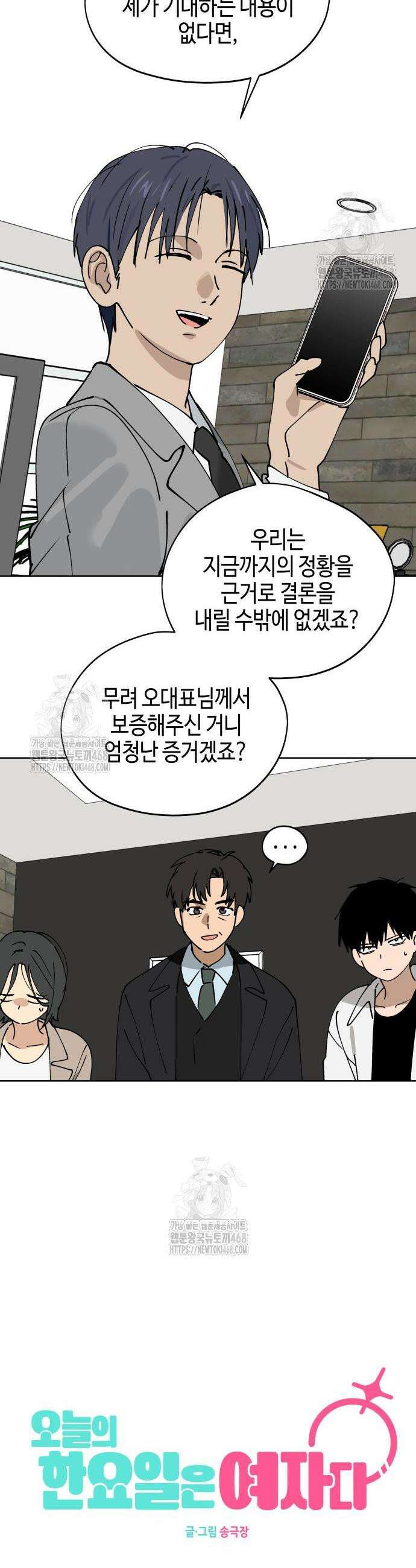 오늘의 한요일은 여자다 33화 7