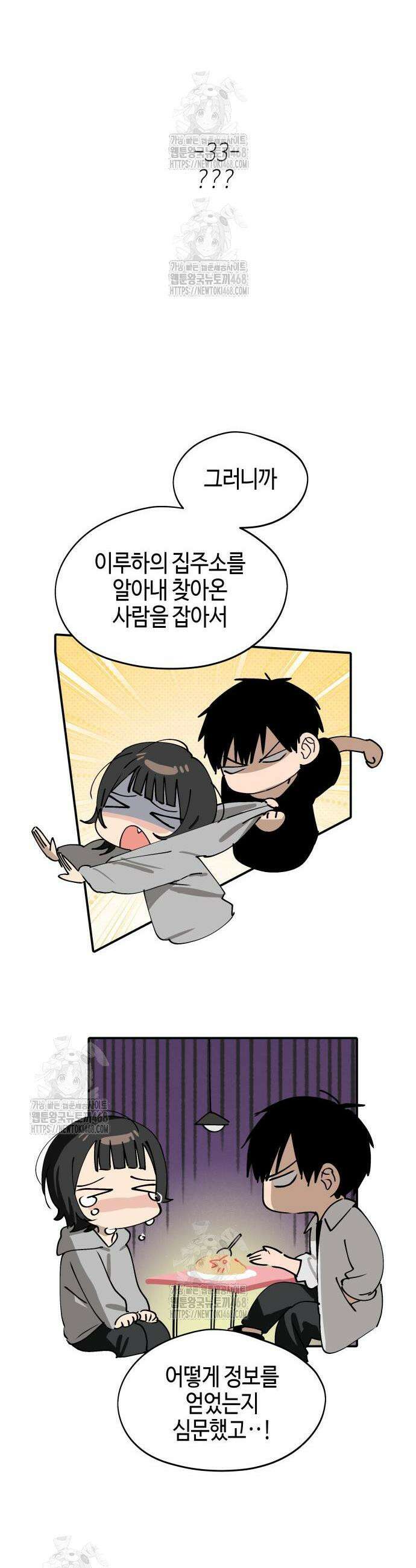 오늘의 한요일은 여자다 33화 8