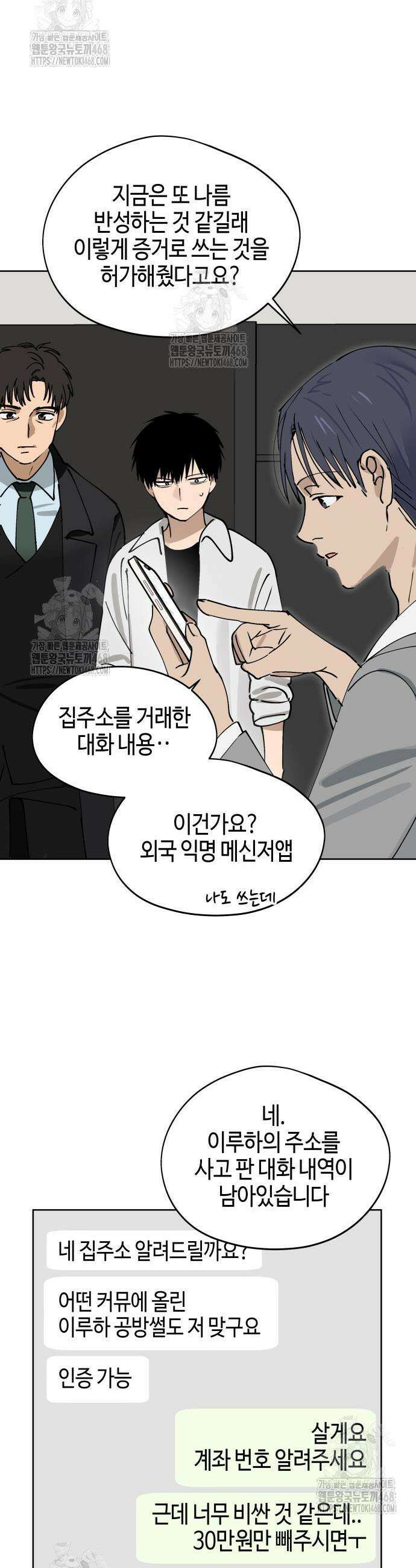 오늘의 한요일은 여자다 33화 9