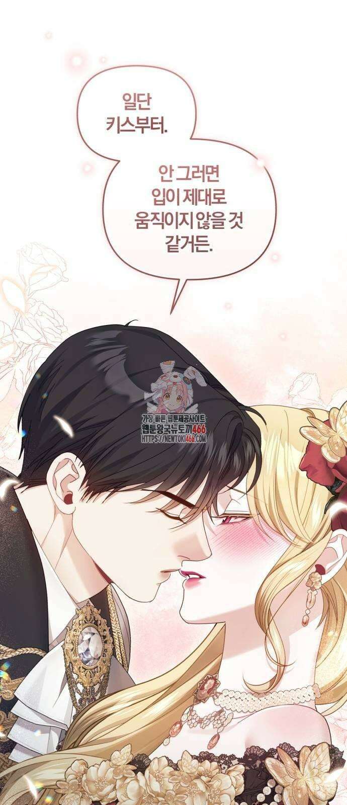 대리 황후지만 첫날밤을 보내버렸다 28화 1