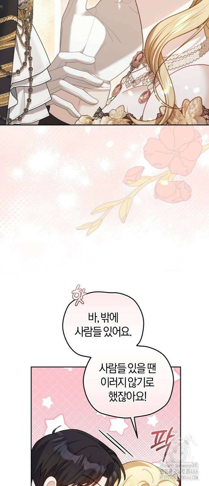 대리 황후지만 첫날밤을 보내버렸다 28화 5