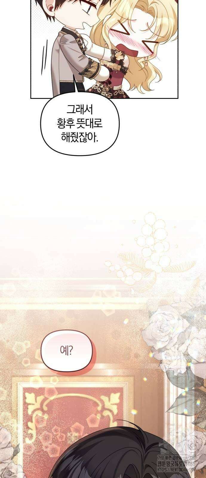대리 황후지만 첫날밤을 보내버렸다 28화 6