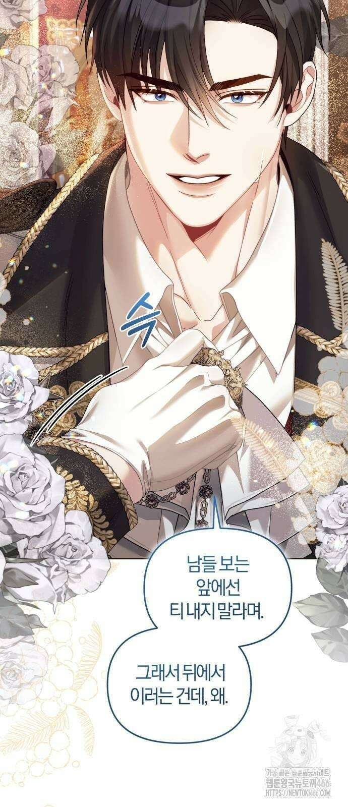 대리 황후지만 첫날밤을 보내버렸다 28화 7