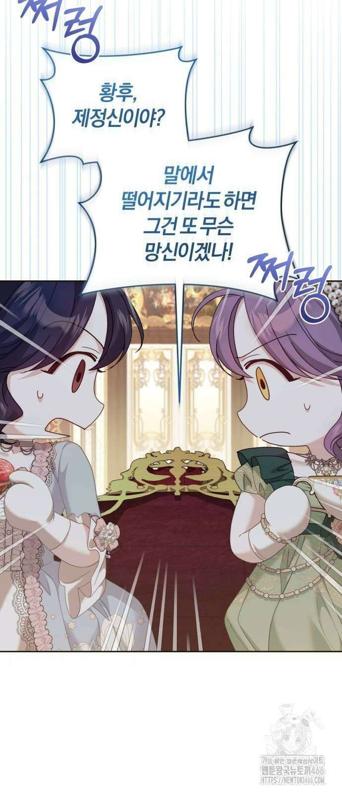 대리 황후지만 첫날밤을 보내버렸다 28화 9