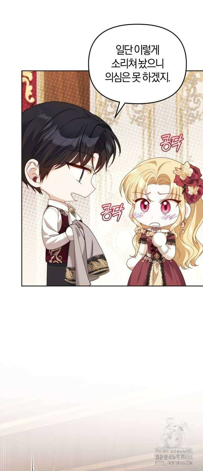 대리 황후지만 첫날밤을 보내버렸다 28화 10