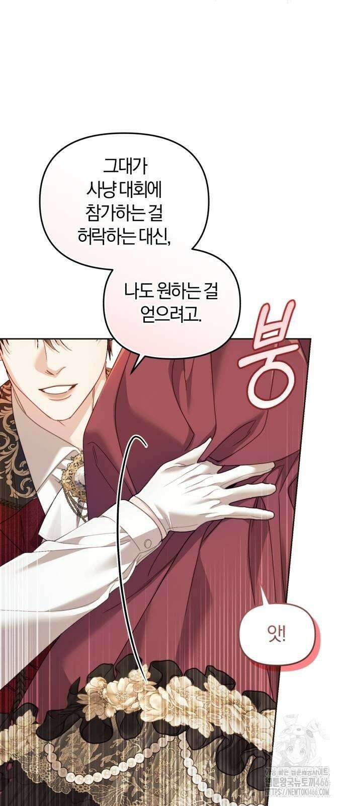 대리 황후지만 첫날밤을 보내버렸다 28화 14