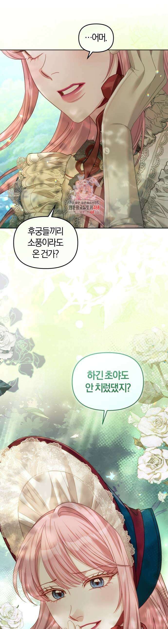 대리 황후지만 첫날밤을 보내버렸다 39화 1