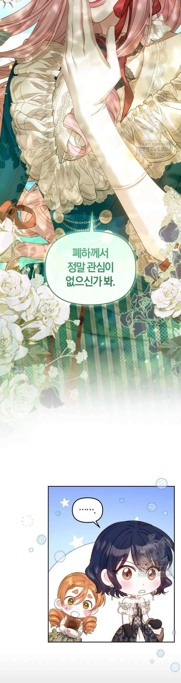 대리 황후지만 첫날밤을 보내버렸다 39화 2