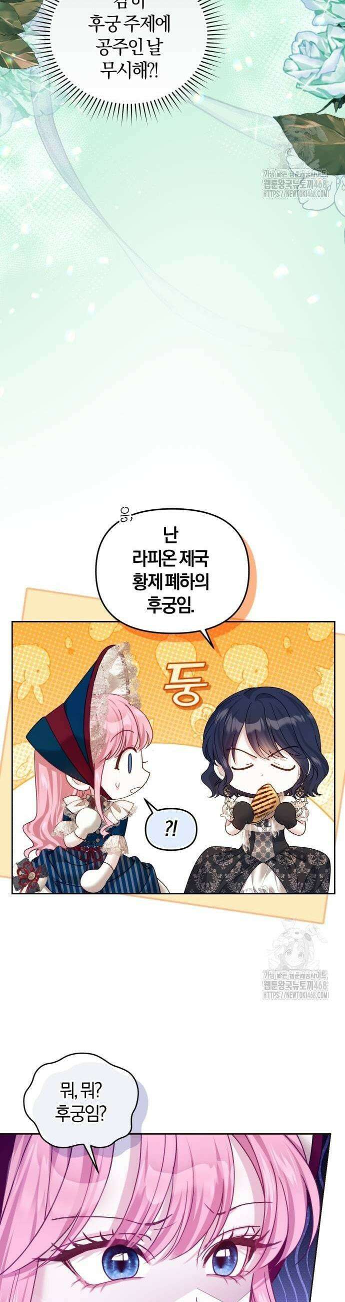 대리 황후지만 첫날밤을 보내버렸다 39화 7