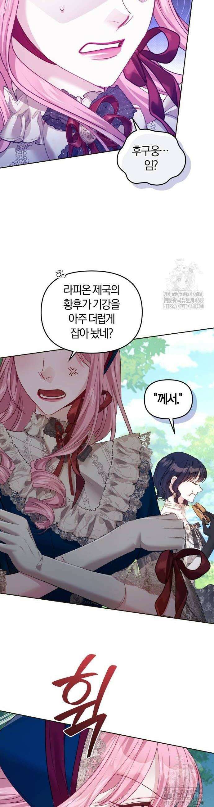 대리 황후지만 첫날밤을 보내버렸다 39화 8