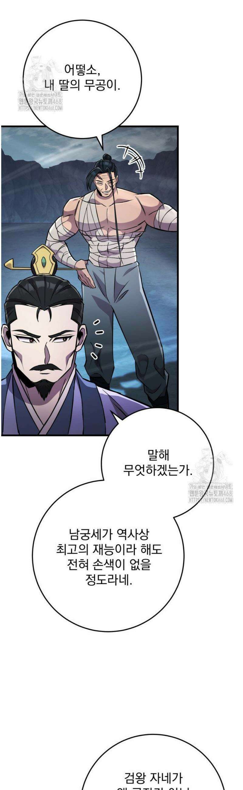 구천구검 138화 3