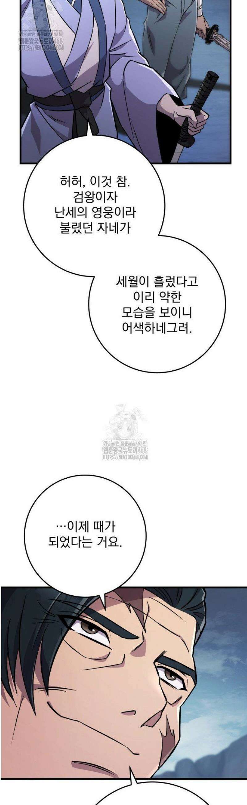 구천구검 138화 6