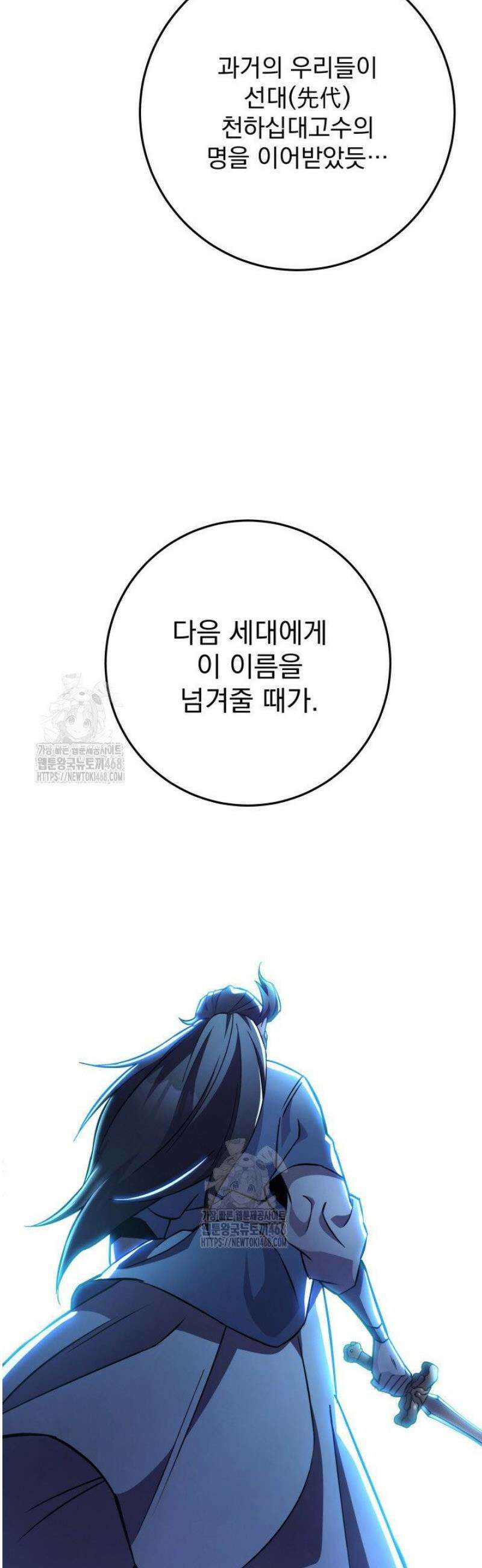 구천구검 138화 7