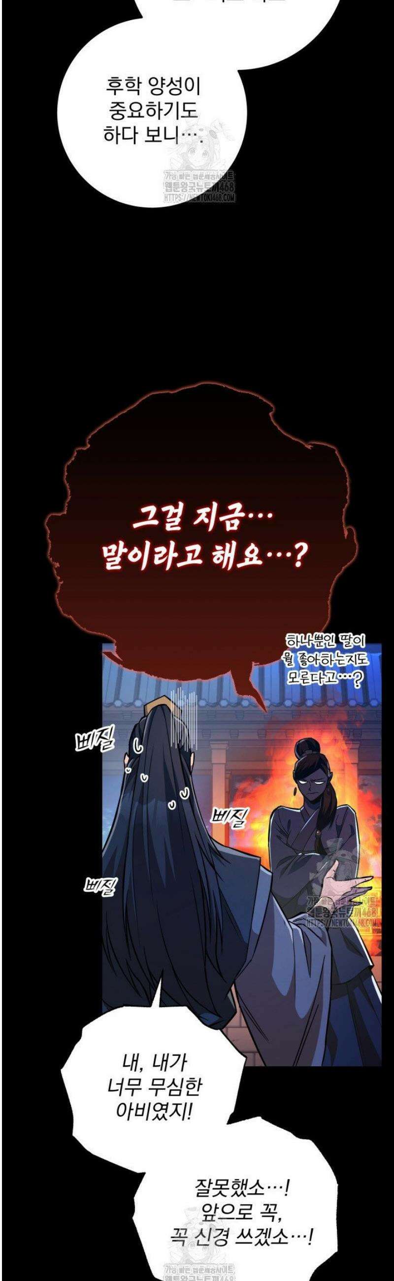 구천구검 138화 11