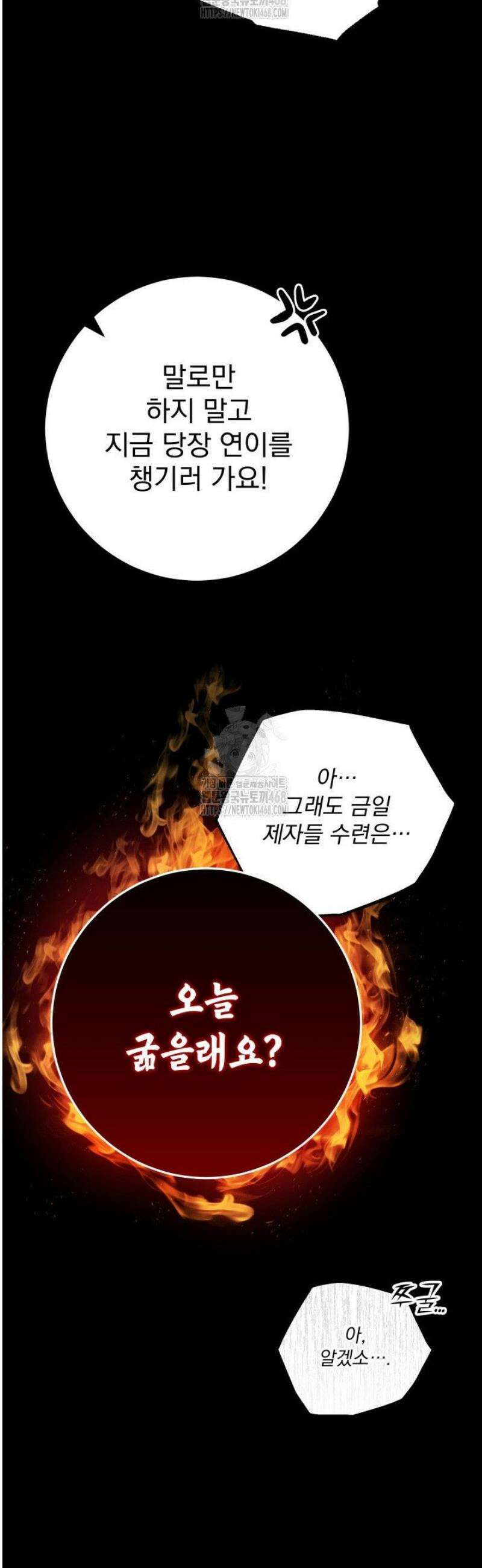 구천구검 138화 12