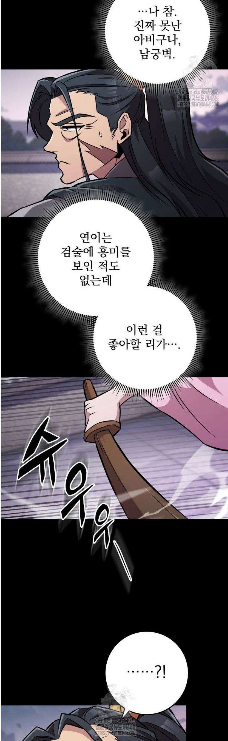 구천구검 138화 18