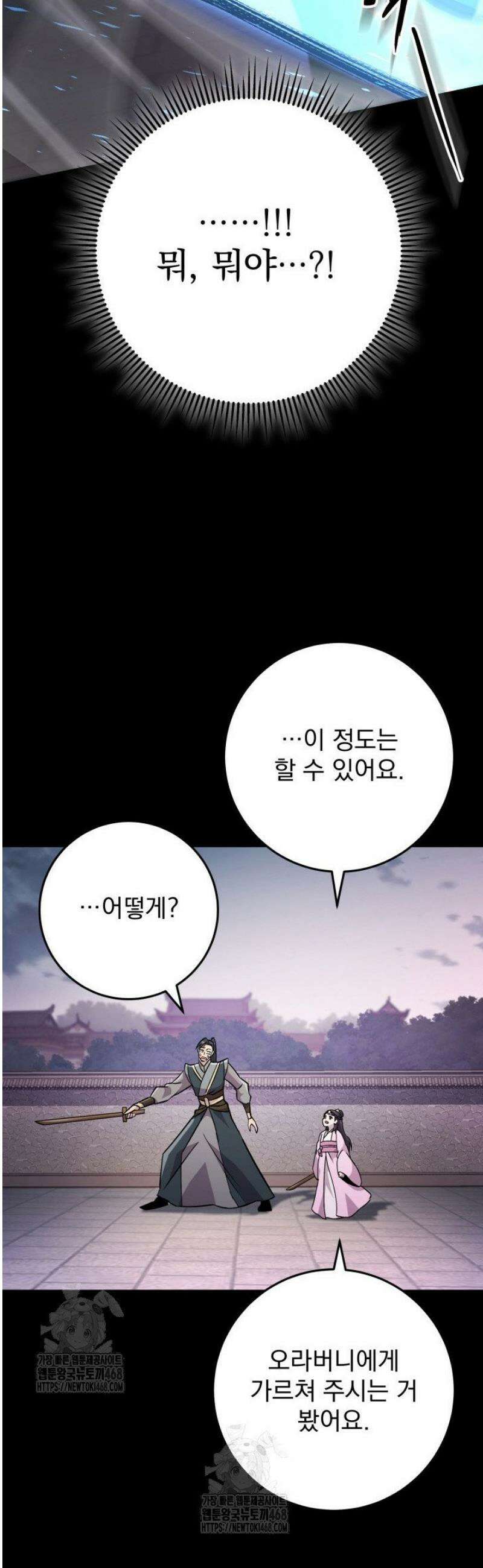구천구검 138화 20