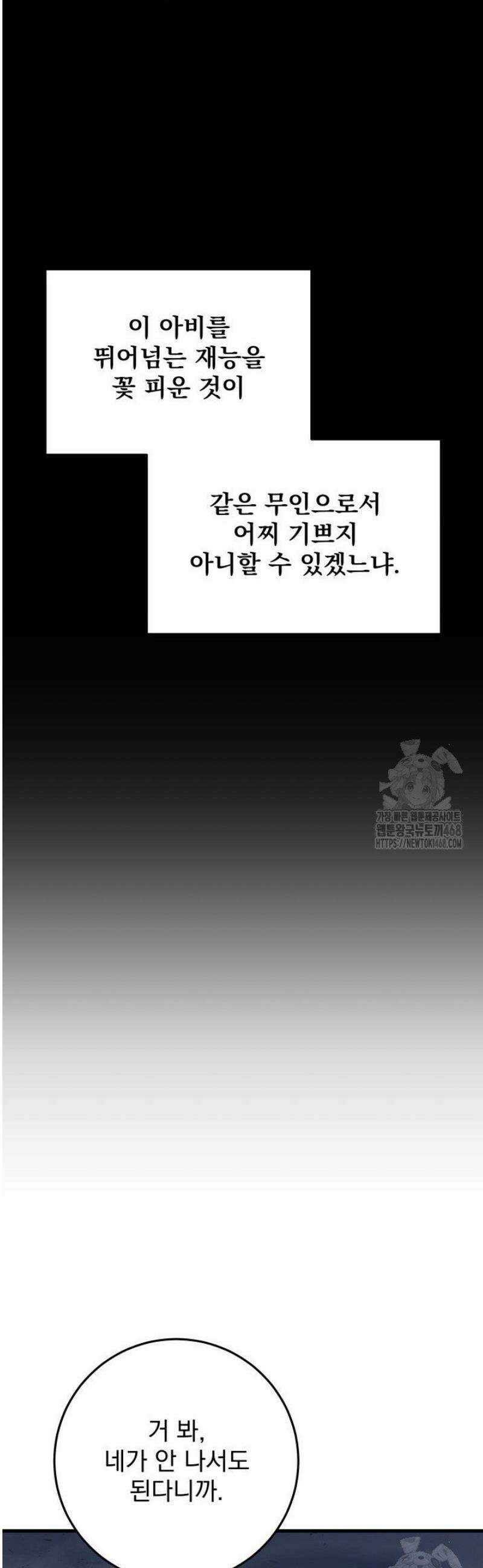 구천구검 138화 32