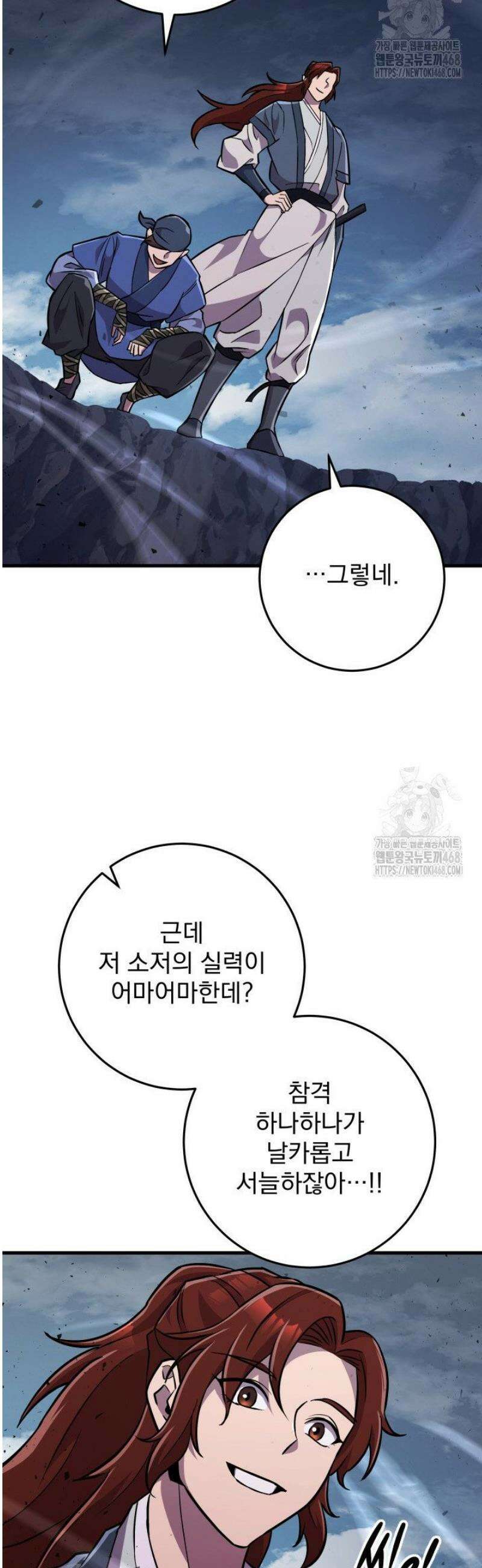 구천구검 138화 33