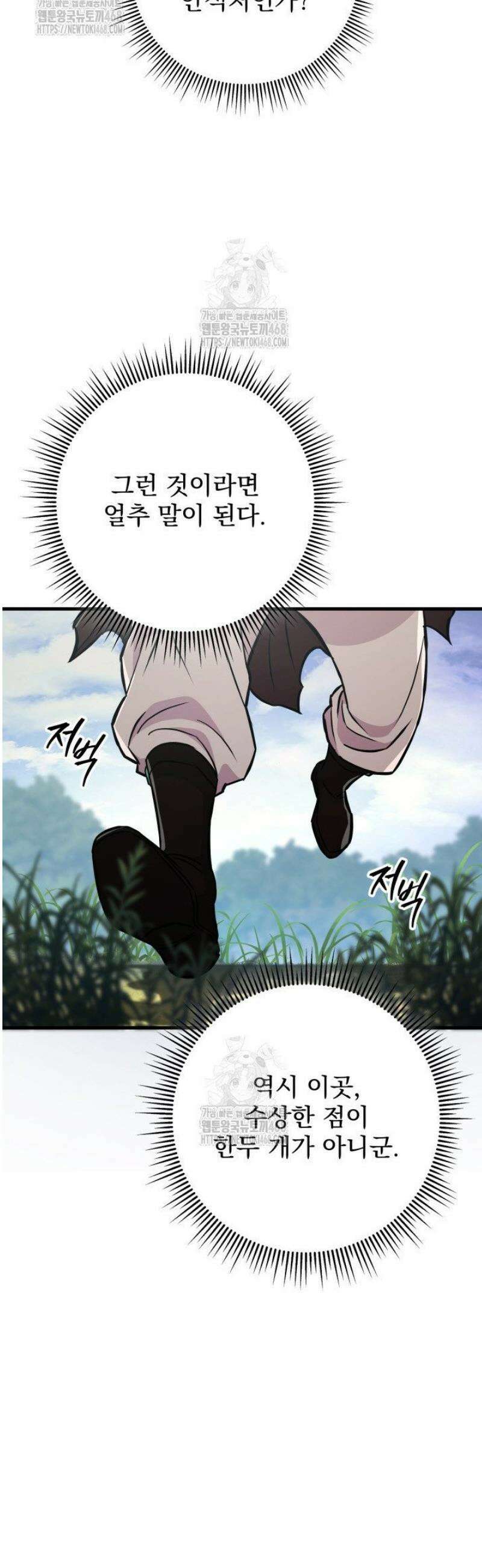 구천구검 138화 71