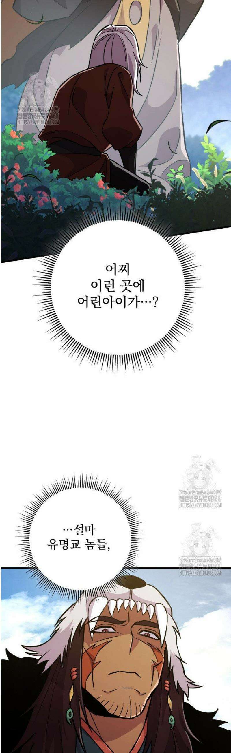 구천구검 138화 73