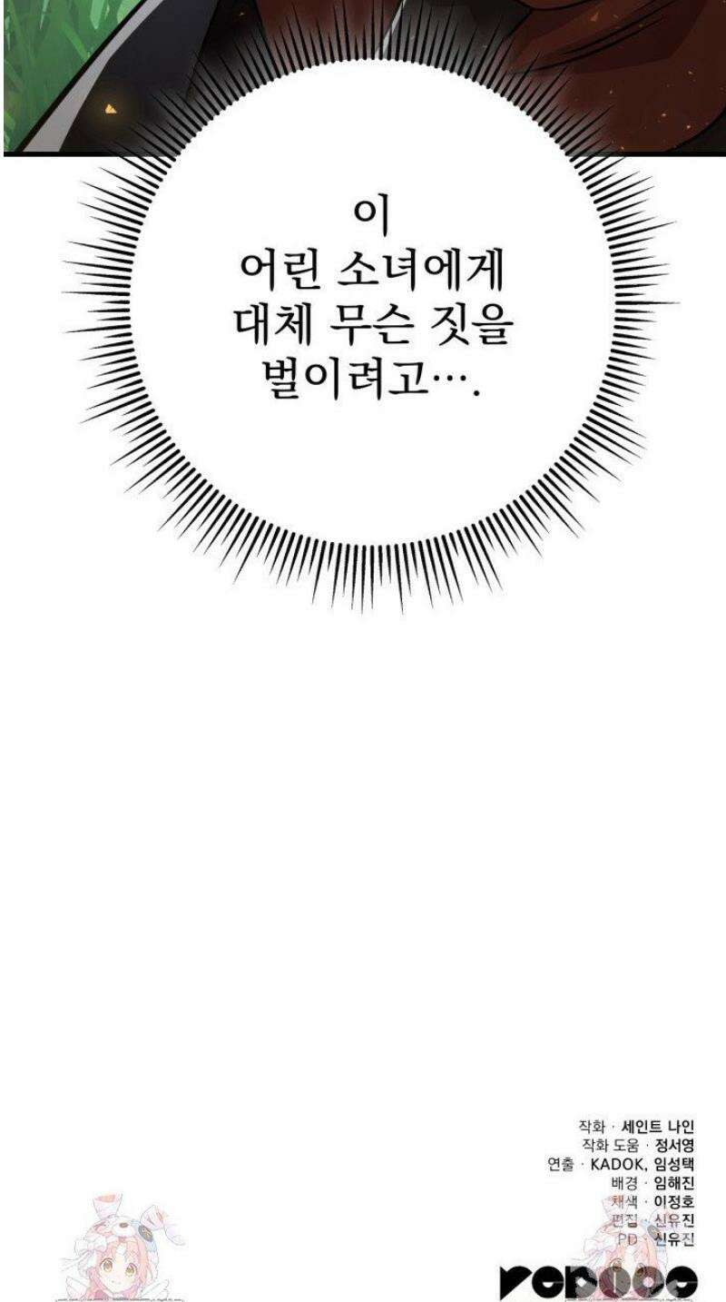 구천구검 138화 75