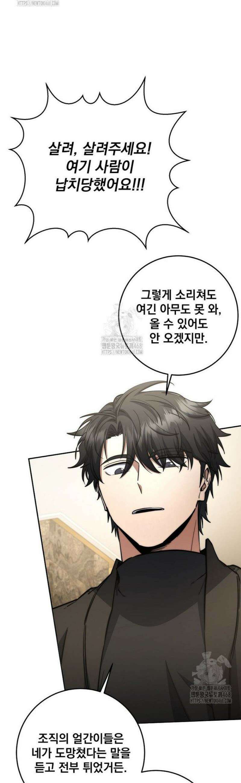 검신급 공무원의 회귀 60화 10