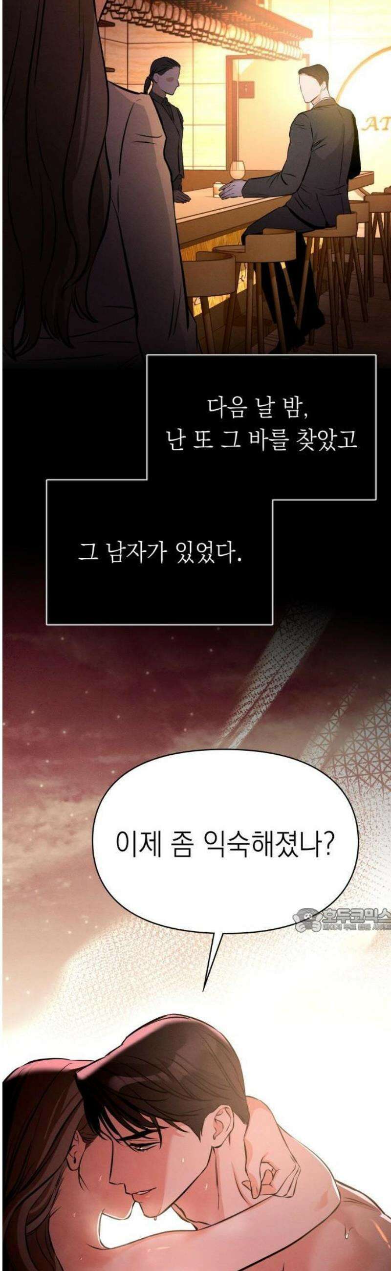 밤친구 1화 51