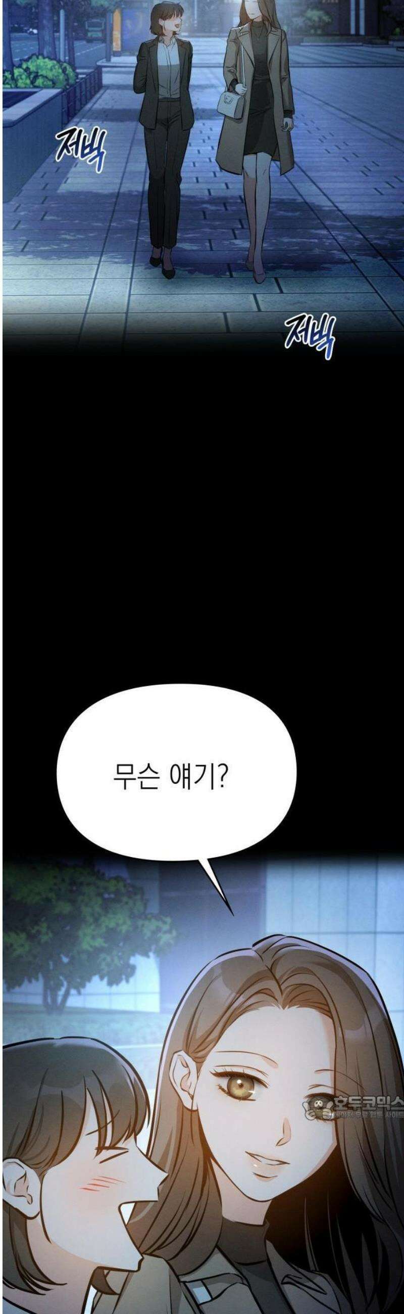 밤친구 1화 58