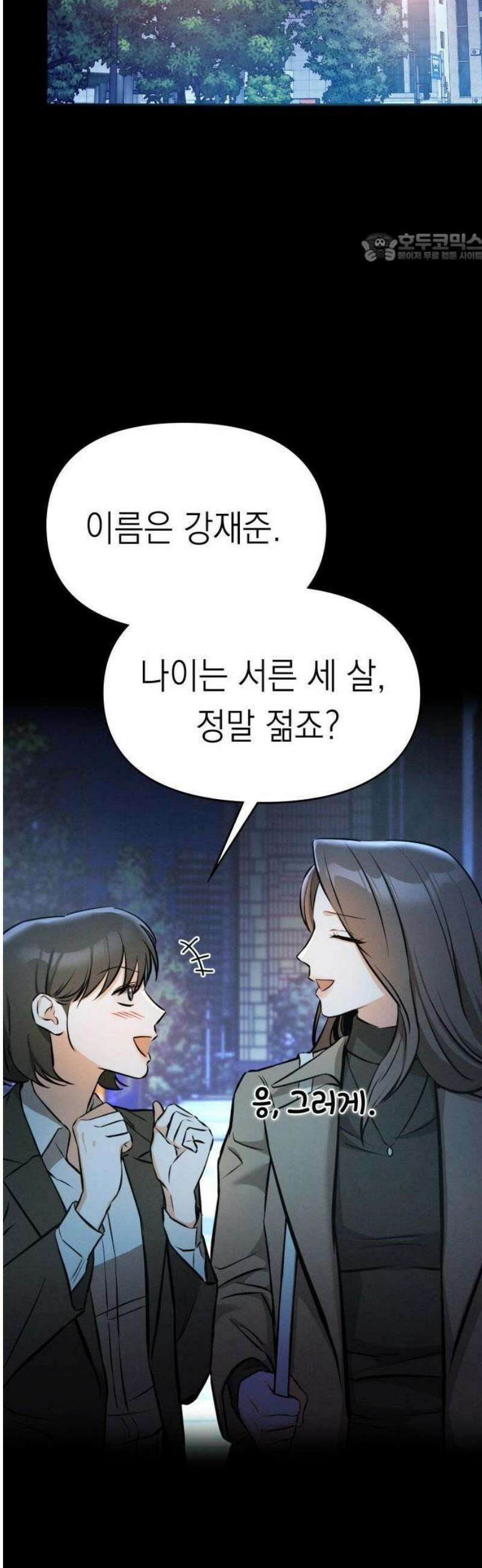 밤친구 1화 61