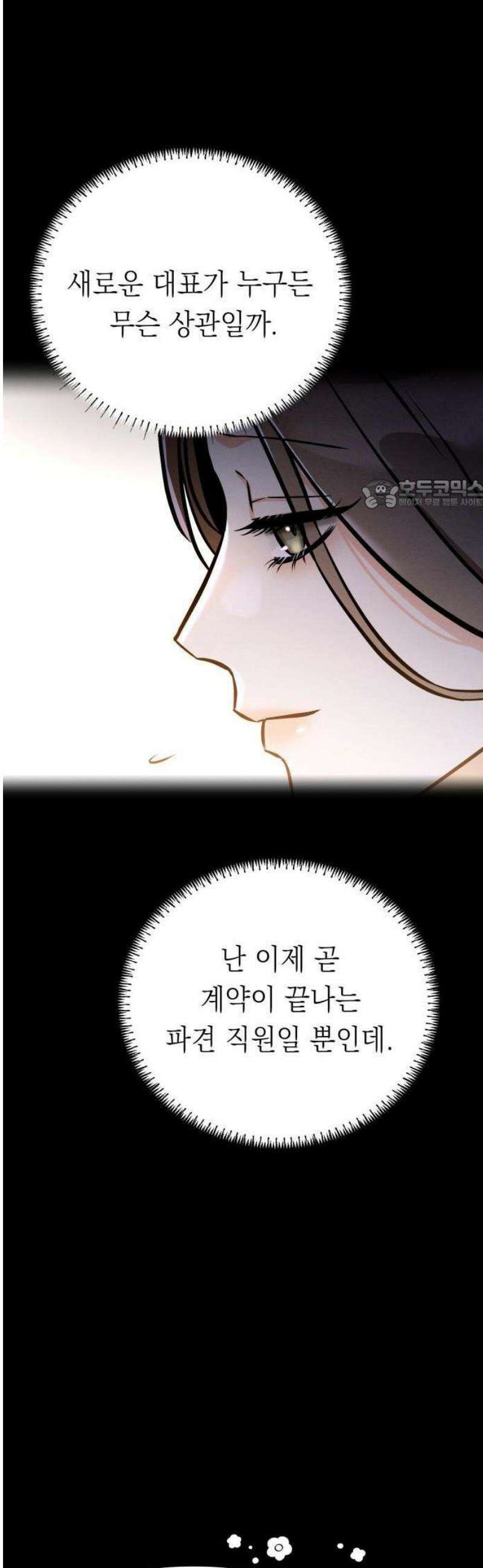 밤친구 1화 62