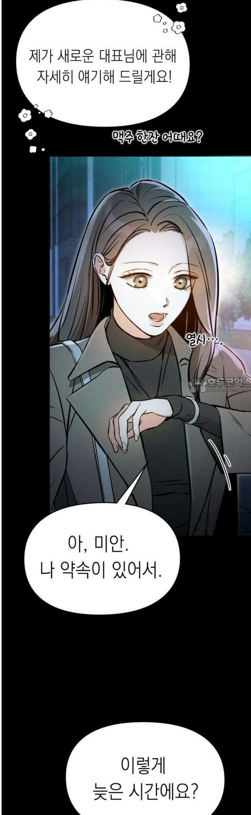 밤친구 1화 63